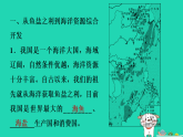2025八年级地理上册第三章中国的自然资源第四节海洋资源习题课件新版新人教版（含答案）