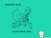 2025八年级地理上册第四章中国的经济发展第二节工业习题课件新版新人教版（含答案）