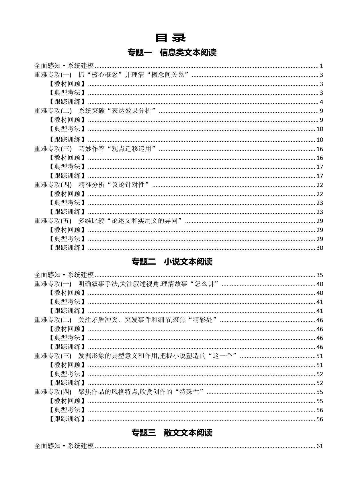 现代文阅读（信息类、小说、散文）、文言文、古诗鉴赏、语言文字运用及写作 讲练-2026年高考语文二轮总复习（全国通用）第1页