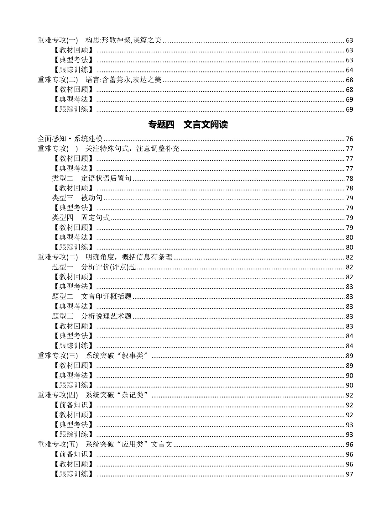 现代文阅读（信息类、小说、散文）、文言文、古诗鉴赏、语言文字运用及写作 讲练-2026年高考语文二轮总复习（全国通用）第2页