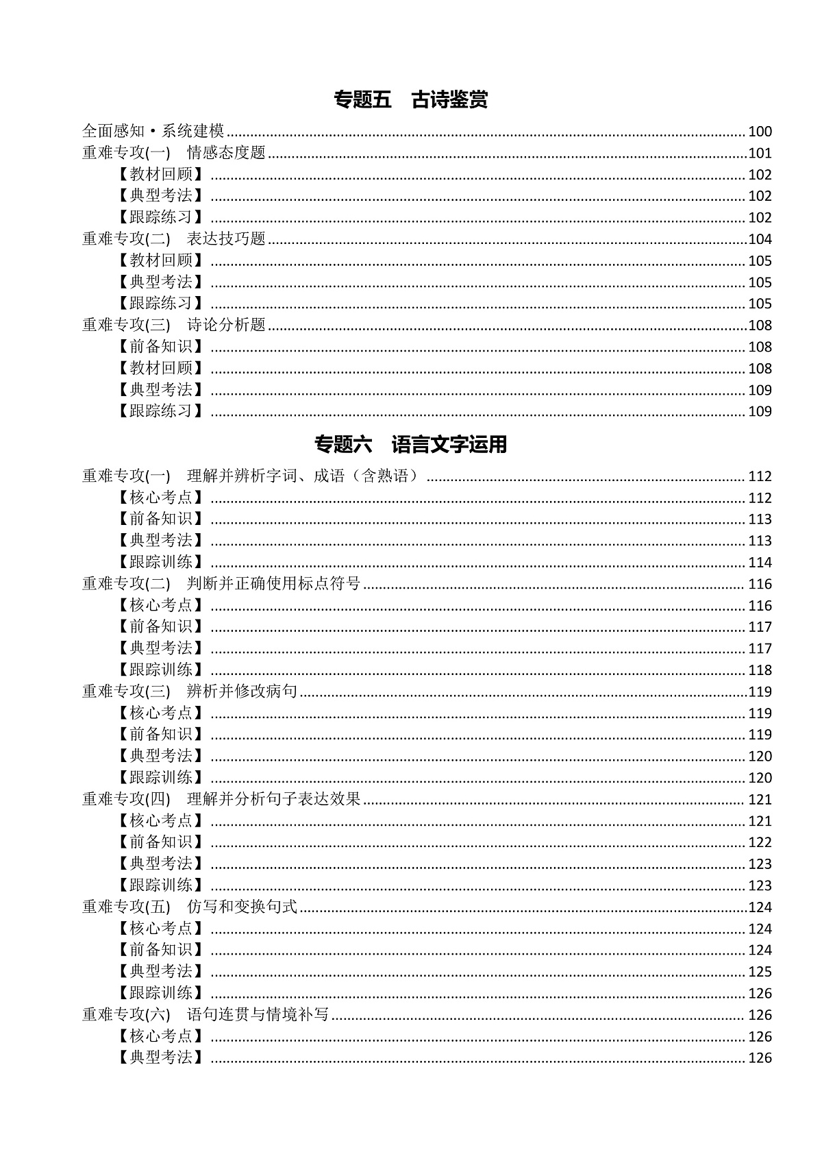 现代文阅读（信息类、小说、散文）、文言文、古诗鉴赏、语言文字运用及写作 讲练-2026年高考语文二轮总复习（全国通用）第3页