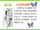 【任务型教学】统编语文八下21《庄子》二则 课件+教案+导学案（师生版）+同步测试（含答案）
