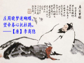 【任务型教学】统编语文八下21《庄子》二则 课件+教案+导学案（师生版）+同步测试（含答案）