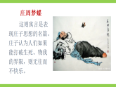 【任务型教学】统编语文八下21《庄子》二则 课件+教案+导学案（师生版）+同步测试（含答案）