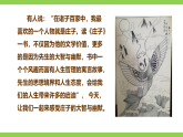 【任务型教学】统编语文八下21《庄子》二则 课件+教案+导学案（师生版）+同步测试（含答案）