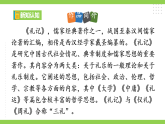 【任务型教学】统编语文八下22《礼记》二则 课件+教案+导学案（师生版）+同步测试（含答案）