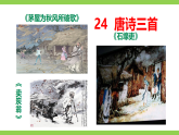 【任务型教学】统编语文八下24《唐诗三首》 课件+教案+导学案（师生版）+同步测试（含答案）