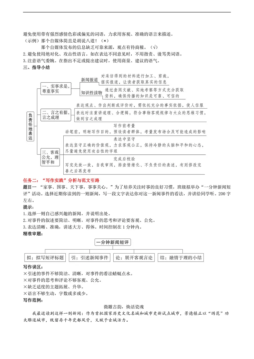 八下第六单元《负责任地表达》教学设计第3页