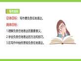 八下第六单元写作《负责任地表达》（课件+教案）