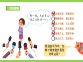 八下第六单元写作《负责任地表达》（课件+教案）