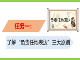 八下第六单元写作《负责任地表达》（课件+教案）