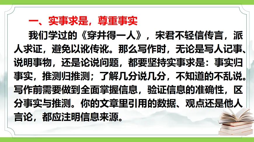 八下第六单元写作《负责任地表达》【2022新课标】课件第6页