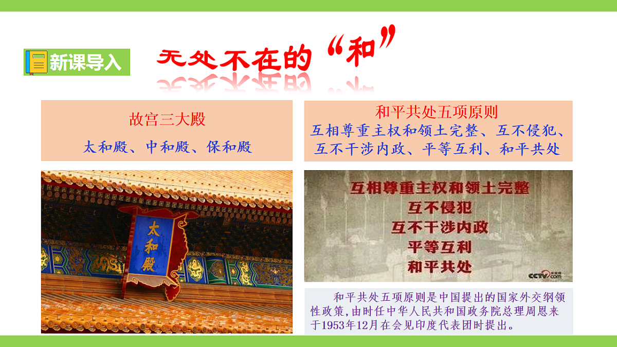 八下第六单元 专题学习活动《以和为贵》【2022新课标】课件第1页