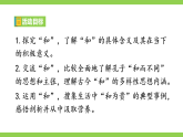 八下第六单元专题学习活动《以和为贵》（课件+教案+素材）