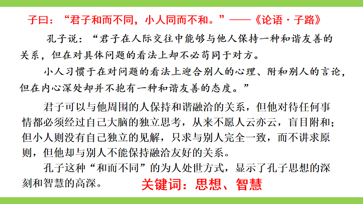 八下第六单元 专题学习活动《以和为贵》【2022新课标】课件第7页