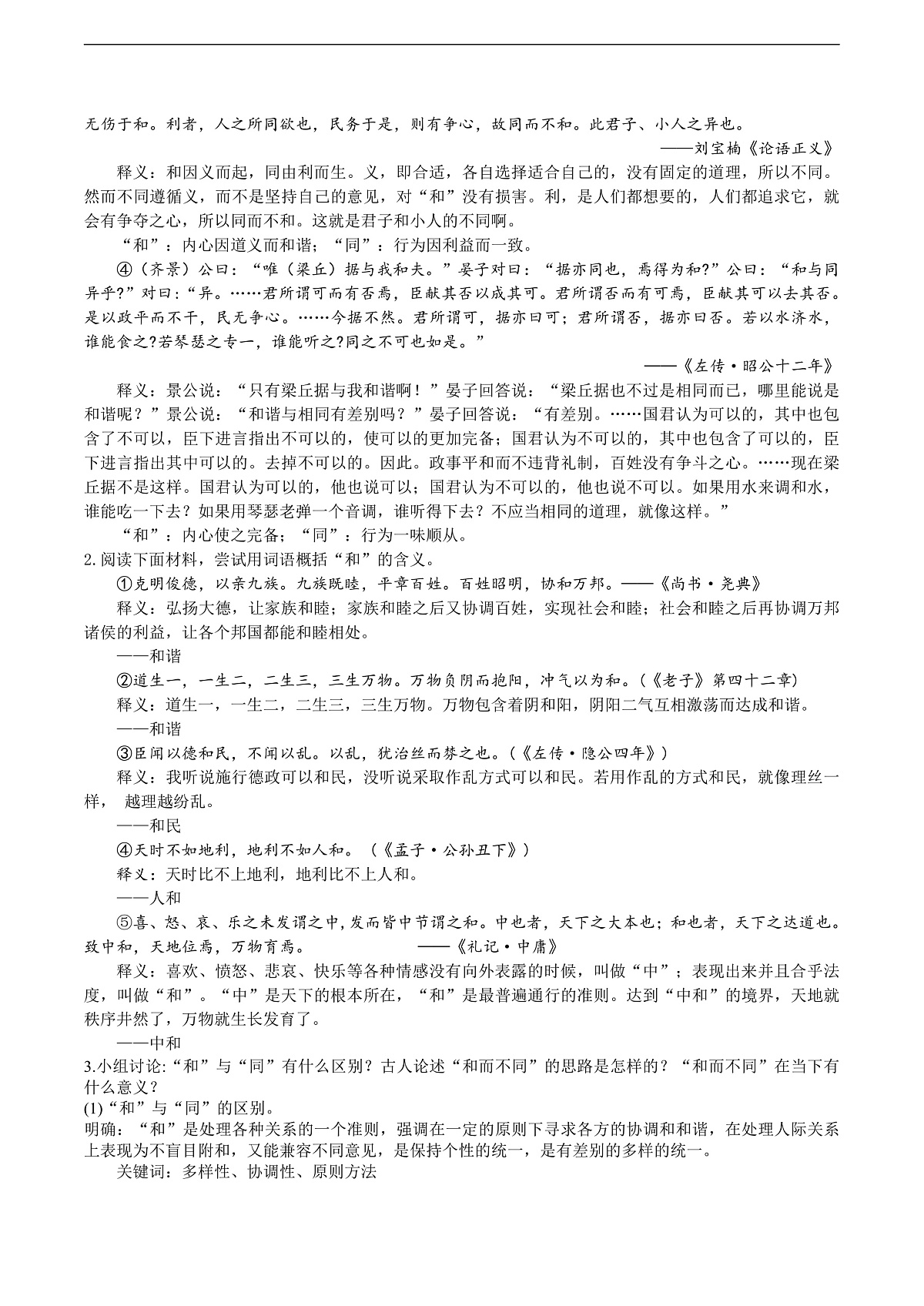 八下第六单元专题学习活动《以和为贵》教学设计第3页