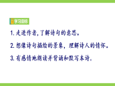 八下课外古诗词诵读 二（课件+素材）