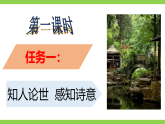 八下课外古诗词诵读 二（课件+素材）