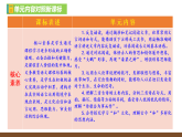 八下第六单元解读课件