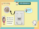 1.2《把盐析出来》课件+实验视频—人教鄂教版小学科学三年级下册