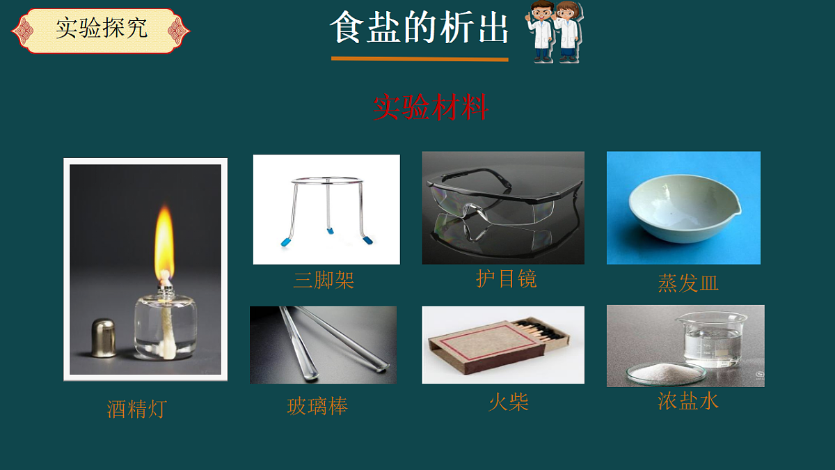 《把盐析出来》2026最新课件（20张ppt）第8页