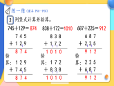 【最新】人教版小学数学二年级下册 第四单元 第3课时《练一练(P66-P68)》课件（含无答案版）