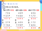 【最新】人教版小学数学二年级下册 第四单元 第3课时《练一练(P66-P68)》课件（含无答案版）