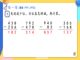 【最新】人教版小学数学二年级下册 第四单元 第6课时《练一练(P71-P72)》课件（含无答案版）