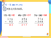 【最新】人教版小学数学二年级下册 第四单元 第6课时《练一练(P71-P72)》课件（含无答案版）