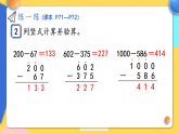 【最新】人教版小学数学二年级下册 第四单元 第6课时《练一练(P71-P72)》课件（含无答案版）