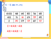 【最新】人教版小学数学二年级下册 第四单元 第6课时《练一练(P71-P72)》课件（含无答案版）