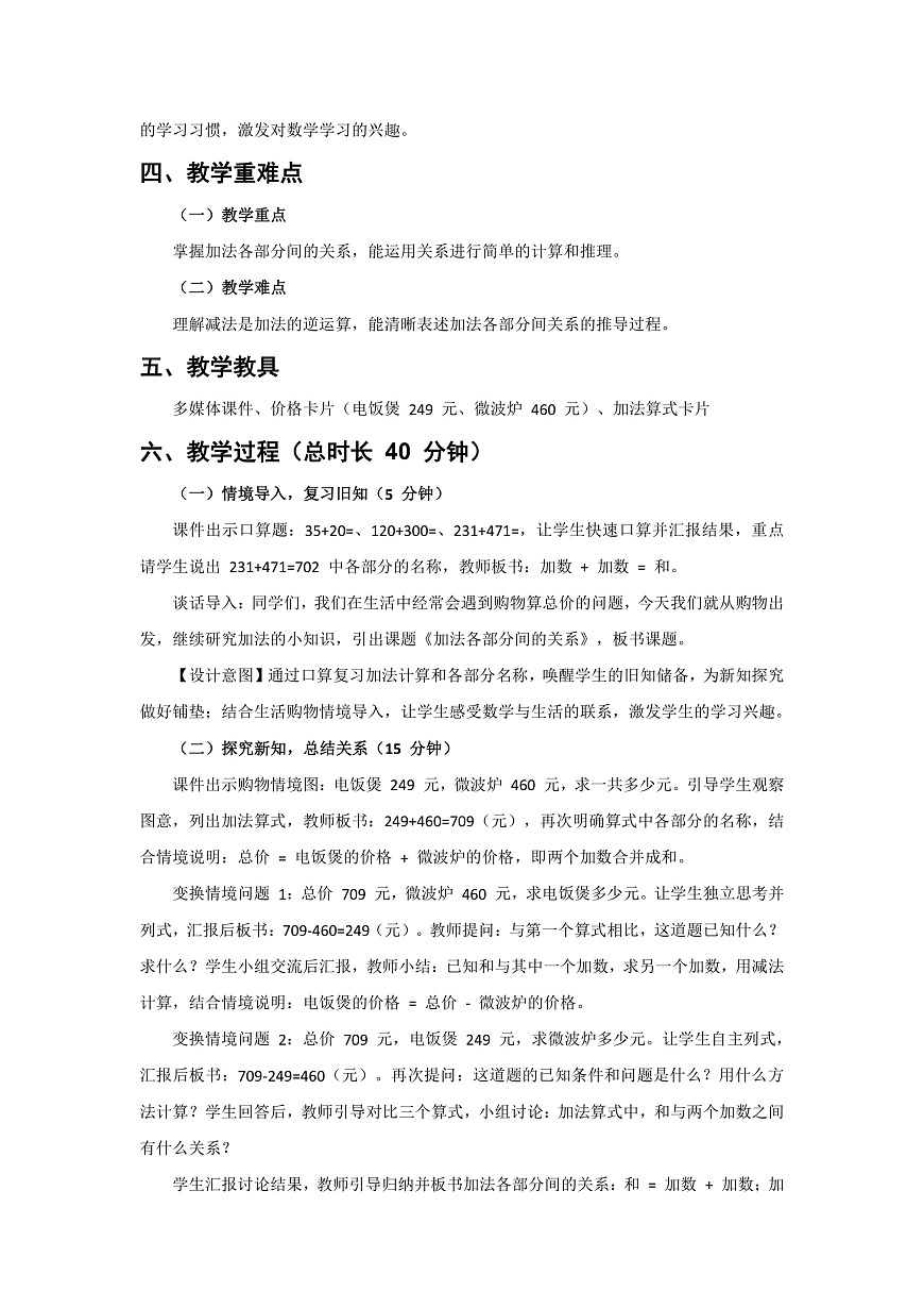 人教版小学数学二年级下册 第7课时《加法各部分间的关系》教学设计第2页