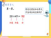 【最新】人教版小学数学二年级下册 第四单元 第7课时《加法各部分间的关系》课件+教学设计（含反思）+说课稿