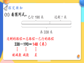 【最新】人教版小学数学二年级下册 第四单元 第8课时《减法各部分间的关系》课件+教学设计（含反思）+说课稿