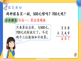 【最新】人教版小学数学二年级下册 第四单元 第9课时《用估算解决问题》课件+教学设计（含反思）+说课稿
