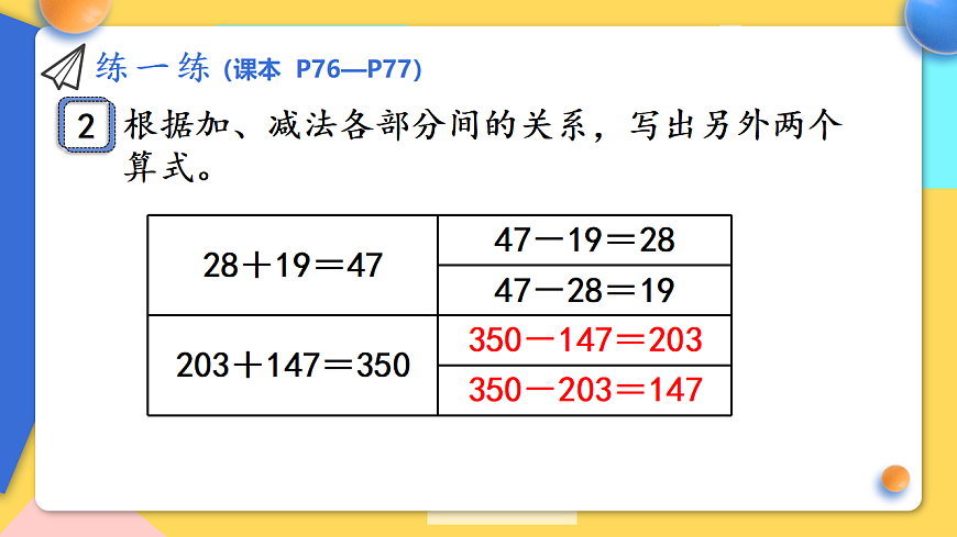 人教版小学数学二年级下册 第10课时《练一练(P76-P77)》课件第5页