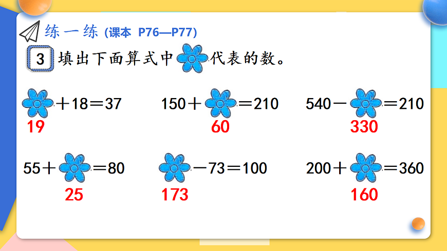 人教版小学数学二年级下册 第10课时《练一练(P76-P77)》课件第7页