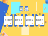 【最新】人教版小学数学二年级下册 第四单元 第12课时《整理和复习》课件+教学设计（含反思）+说课稿