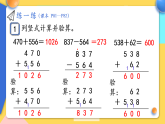 【最新】人教版小学数学二年级下册 第四单元 第13课时《练一练(P81-P82)》课件（含无答案版）