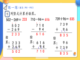 【最新】人教版小学数学二年级下册 第四单元 第13课时《练一练(P81-P82)》课件（含无答案版）