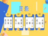 【最新】人教版小学数学二年级下册 数学活动《数学连环画》课件+教学设计（含反思）+说课稿