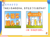 【最新】人教版小学数学二年级下册 数学活动《数学连环画》课件+教学设计（含反思）+说课稿