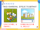 【最新】人教版小学数学二年级下册 数学活动《数学连环画》课件+教学设计（含反思）+说课稿