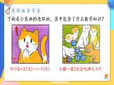 【最新】人教版小学数学二年级下册 数学活动《数学连环画》课件+教学设计（含反思）+说课稿
