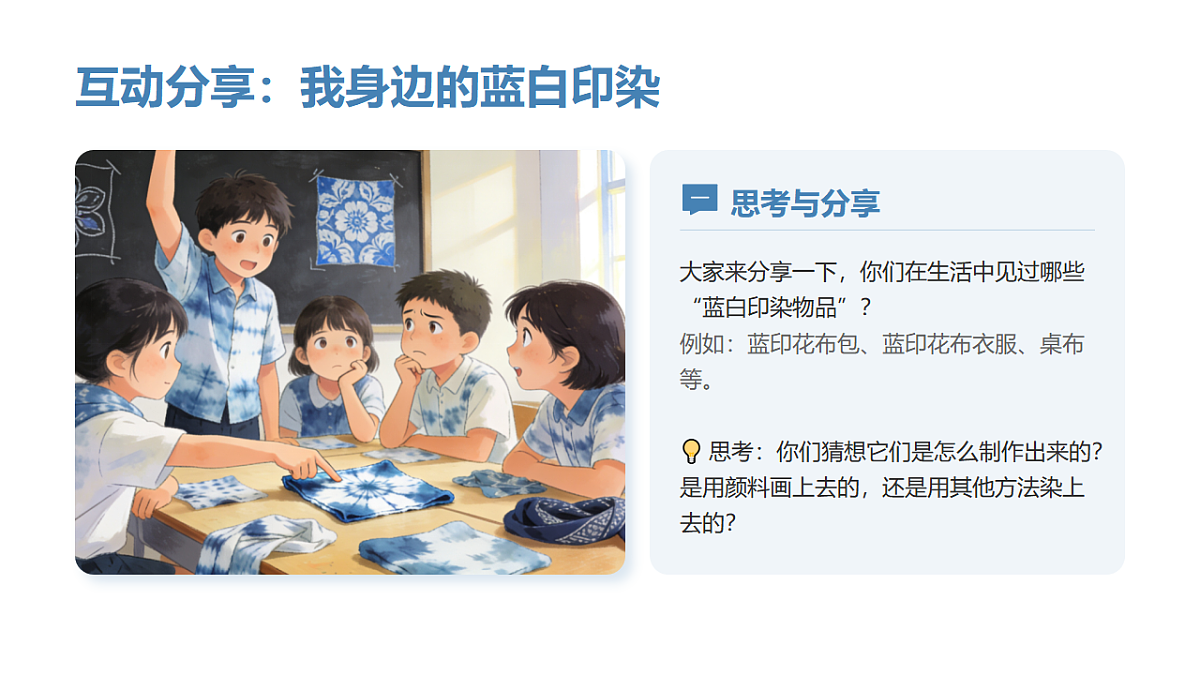 人教版（2026）八年级下册美术第三单元第1课《蓝白雅韵》课件第4页