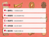 人教版（2026）三年级下册美术第二单元第二课《红色的烙印》课件+教案