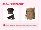 人教版（2026）三年级下册美术第二单元第二课《红色的烙印》课件+教案