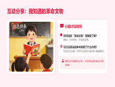 人教版（2026）三年级下册美术第二单元第二课《红色的烙印》课件+教案