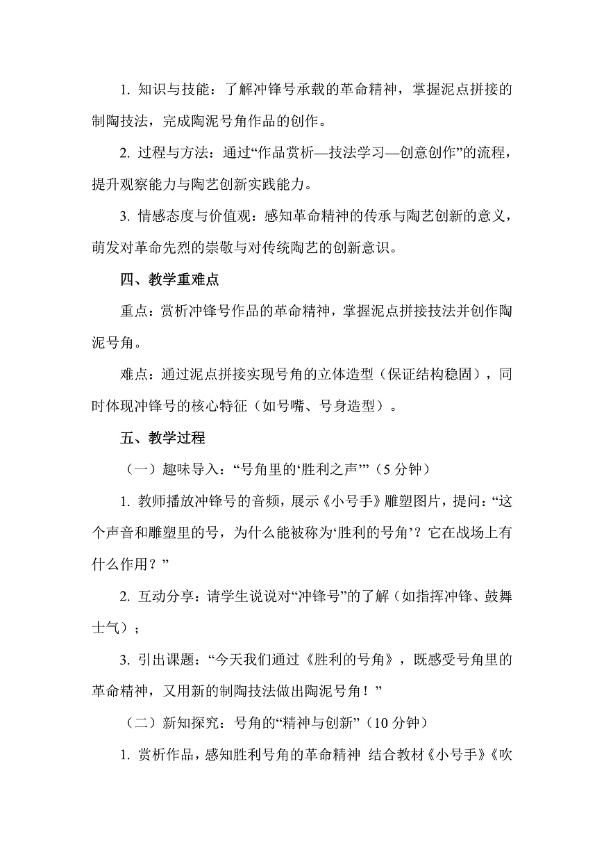 人教版（2026）三年级下册美术第二单元第3课《胜利的号角》教案第2页