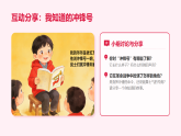 人教版（2026）三年级下册美术第二单元第三课《胜利的号角》课件+教案